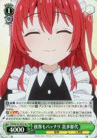【ヴァイス】SR◇接客もバッチリ 喜多郁代