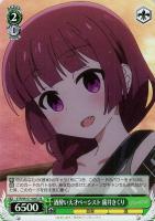 ベース換金術　山田リョウ　SR カードリスト ｜ ヴァイスシュヴァルツ｜Weiβ Schwarz