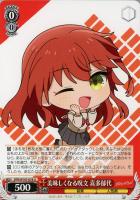 【ヴァイス】U◇美味しくなる呪文 喜多郁代