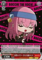 【ヴァイス】U◇回想のギター少女 後藤ひとり
