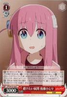 【ヴァイス】C◇避けたい展開 後藤ひとり