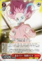 【ヴァイス】C◇迸るパワー 後藤ひとり