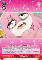 【ヴァイス】Ｒ◇失態の歴史[品番096aR]