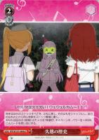 【ヴァイス】Ｒ◇失態の歴史[品番096bR]