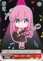 【ヴァイス】PR◇極度の人見知り 後藤ひとり