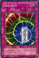 【遊戯王】ノーマル◇刻の封印