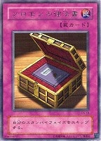 【遊戯王】レア◇ソロモンの律法書