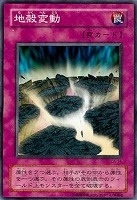 【遊戯王】ノーマル)罠◆地殻変動