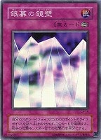 最旬トレンドパンツ キズあり【遊戯王】スーパーレア◇銀幕の鏡壁(中古キズあり 遊戯王OCG デュエルモンスターズ