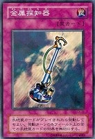 【遊戯王】ノーマル)罠◆金属探知器