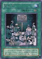 キズあり【遊戯王】レア◇禁止令
