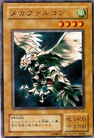 【遊戯王】ノーマル)モンスター◆メカファルコン
