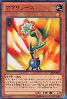 【遊戯王】ノーマル)モンスター◇アマリリース