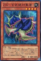 PSA10 ZW 獣王獅子武装 1枚 レリーフ ZJBC 遊戯王 CBLZ