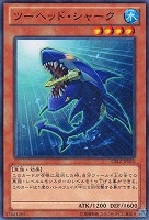 【遊戯王】ノーマル)モンスター◇ツーヘッド・シャーク