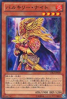 【遊戯王】ノーマル◇バルキリー・ナイト