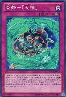 炎星師－チョウテン【遊戯王トレカお買得価格通販：トレコロ】