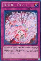 【遊戯王】ノーマル◇極炎舞-「星斗」