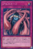 【遊戯王】ノーマル◇アビスコーン