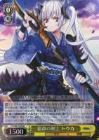 【ヴァイス】SR◇宿命の剣士 トウカ