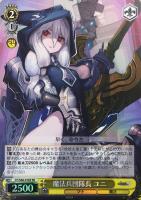 【ヴァイス】SR◇魔法兵団隊長 ユニ