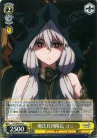 【ヴァイス】U◇魔法兵団隊長 ユニ