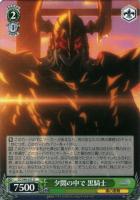 【ヴァイス】U◇夕闇の中で 黒騎士