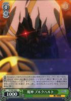【ヴァイス】C◇魔神 ブルクハルト