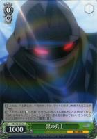 【ヴァイス】C◇黒の兵士