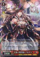 【ヴァイス】SR◇万象の魔導師 アルドラ