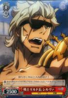【ヴァイス】C◇戦士ギルド長 シルヴァ
