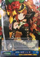 【ヴァイス】SR◇殺戮の剣聖 テレサ