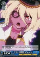 【ヴァイス】U◇千河の指揮官 ビエンタ
