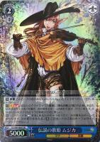 【ヴァイス】SR◇伝説の歌姫 ムジカ