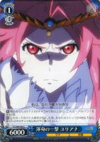 【ヴァイス】C◇渾身の一撃 ユリアナ