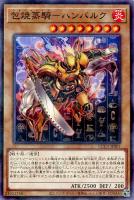 【遊戯王】パラレルレア◇包焼蒸騎-ハンバルク