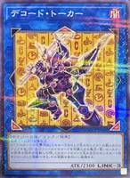 【遊戯王】パラレルレア◇デコード・トーカー