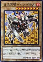 【遊戯王】パラレルレア◇包焼蒸騎-ハンバルク
