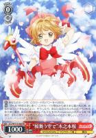 【ヴァイス】RR◇“桜舞う空で”木之本桜