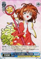 【ヴァイス】SR◇“エールをお届け!”木之本桜
