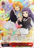 【ヴァイス】RRR◇“わたしにできること”桜&知世