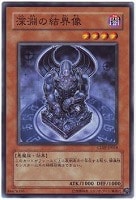 【遊戯王】ノーマル）モンスター◇深淵の結界像[ｼﾝｴﾝﾉ]