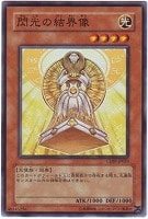 【遊戯王】ノーマル）モンスター◇閃光の結界像[ｾﾝｺｳﾉ]