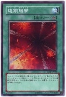 【遊戯王】ノーマル◇連鎖爆撃