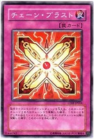 【遊戯王】ノーマル)罠◆チェーン・ブラスト