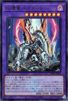【遊戯王】ウルトラレア◇灰燼竜バスタード