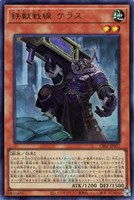 【遊戯王】ウルトラレア◇鉄獣戦線 ケラス