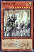 【遊戯王】ウルトラレア◇教導の神徒