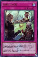 【遊戯王】ウルトラレア◇鉄獣の血盟