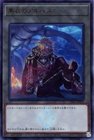 【遊戯王】ウルトラレア◇黒衣のアルバス